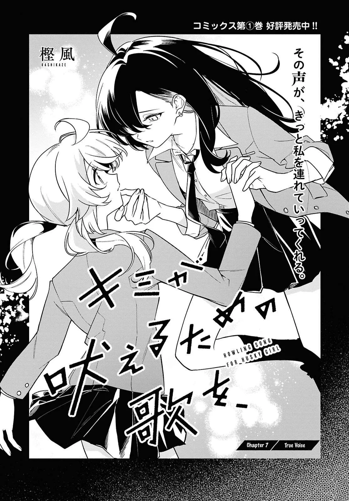 Kimi ga Hoeru Tame no Uta wo, Chapter 7 page 1