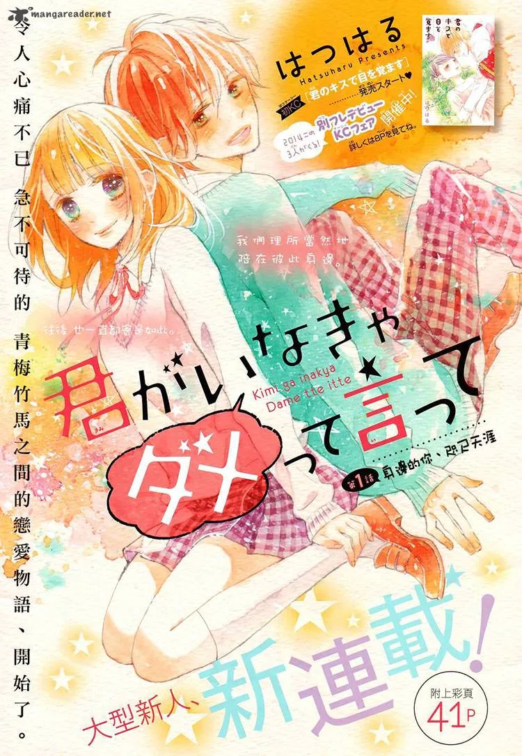 Kimi ga Inakya Dame tte Itte Chapter 1 page 1