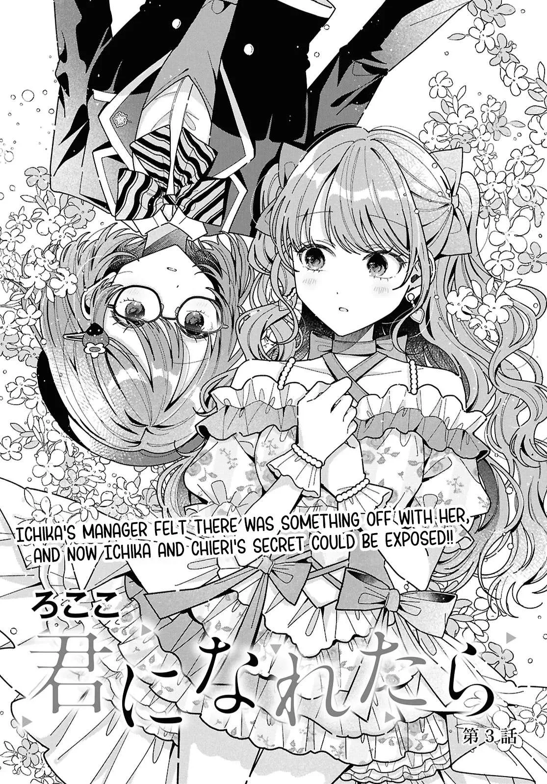 Kimi ni naretara Chapter 3 page 1