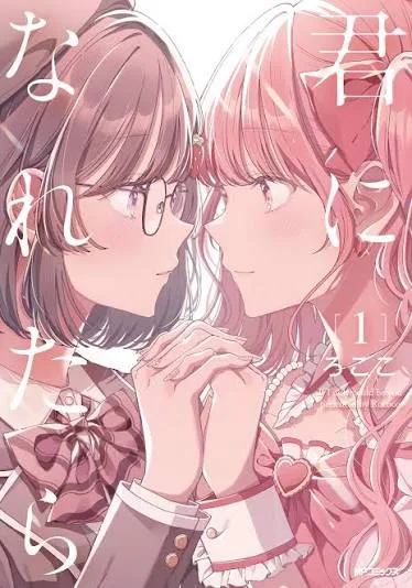 Kimi ni naretara cover