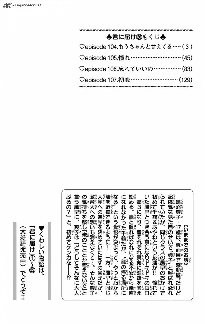 Kimi Ni Todoke Chapter 104 page 5