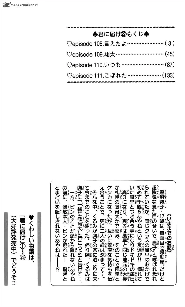 Kimi Ni Todoke Chapter 108 page 6