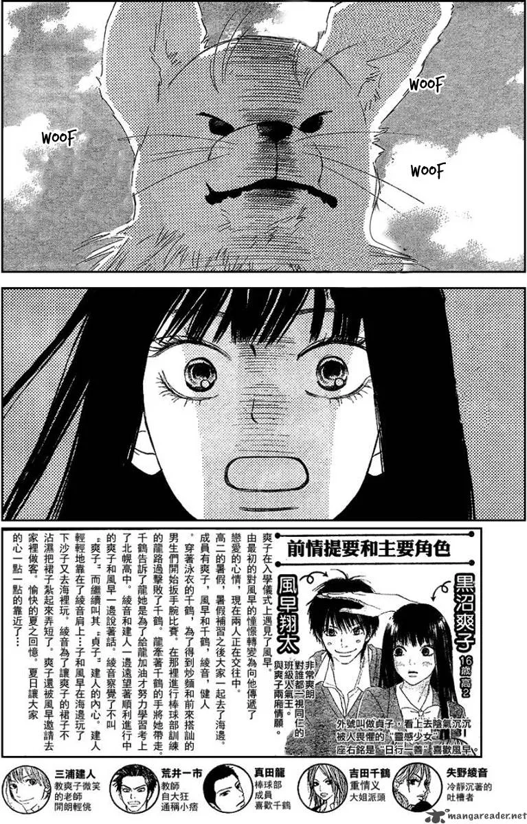 Kimi Ni Todoke Chapter 52 page 2
