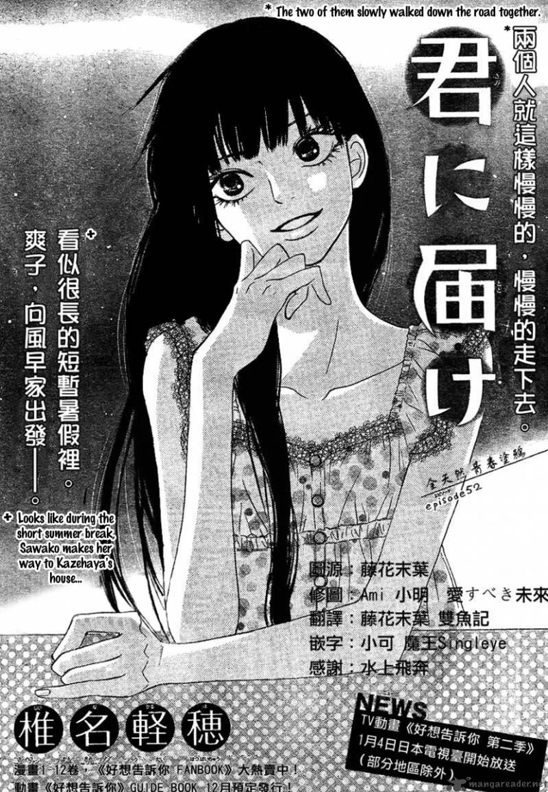 Kimi Ni Todoke Chapter 52 page 1