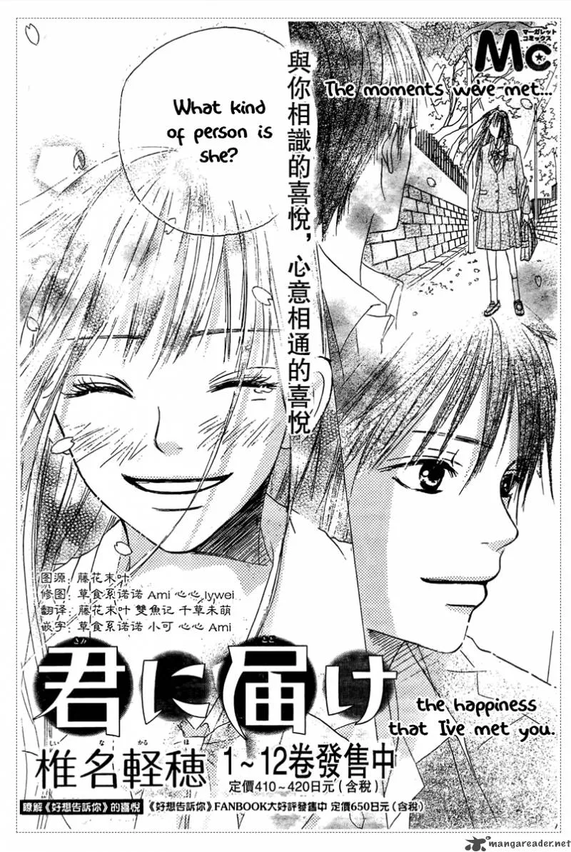 Kimi Ni Todoke Chapter 53 page 31