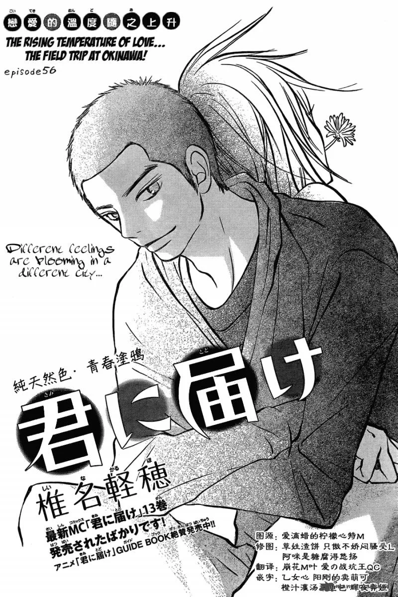 Kimi Ni Todoke Chapter 56 page 2