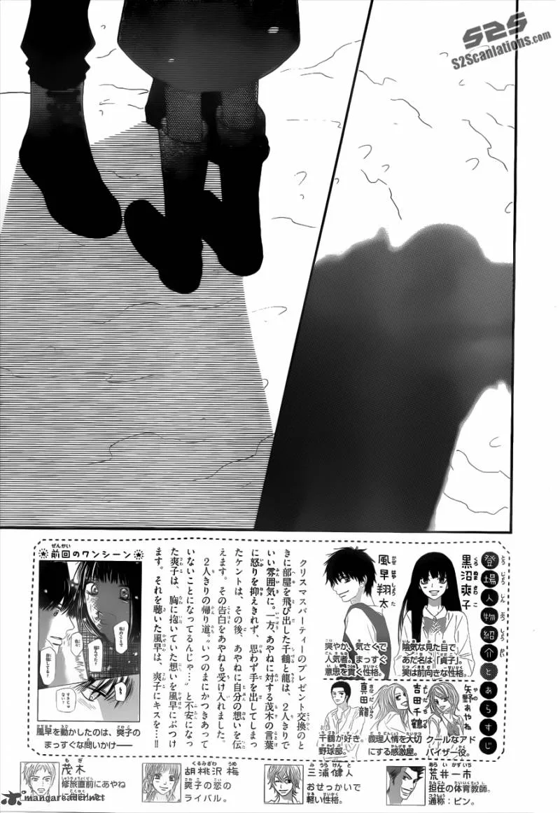 Kimi Ni Todoke Chapter 72 page 3