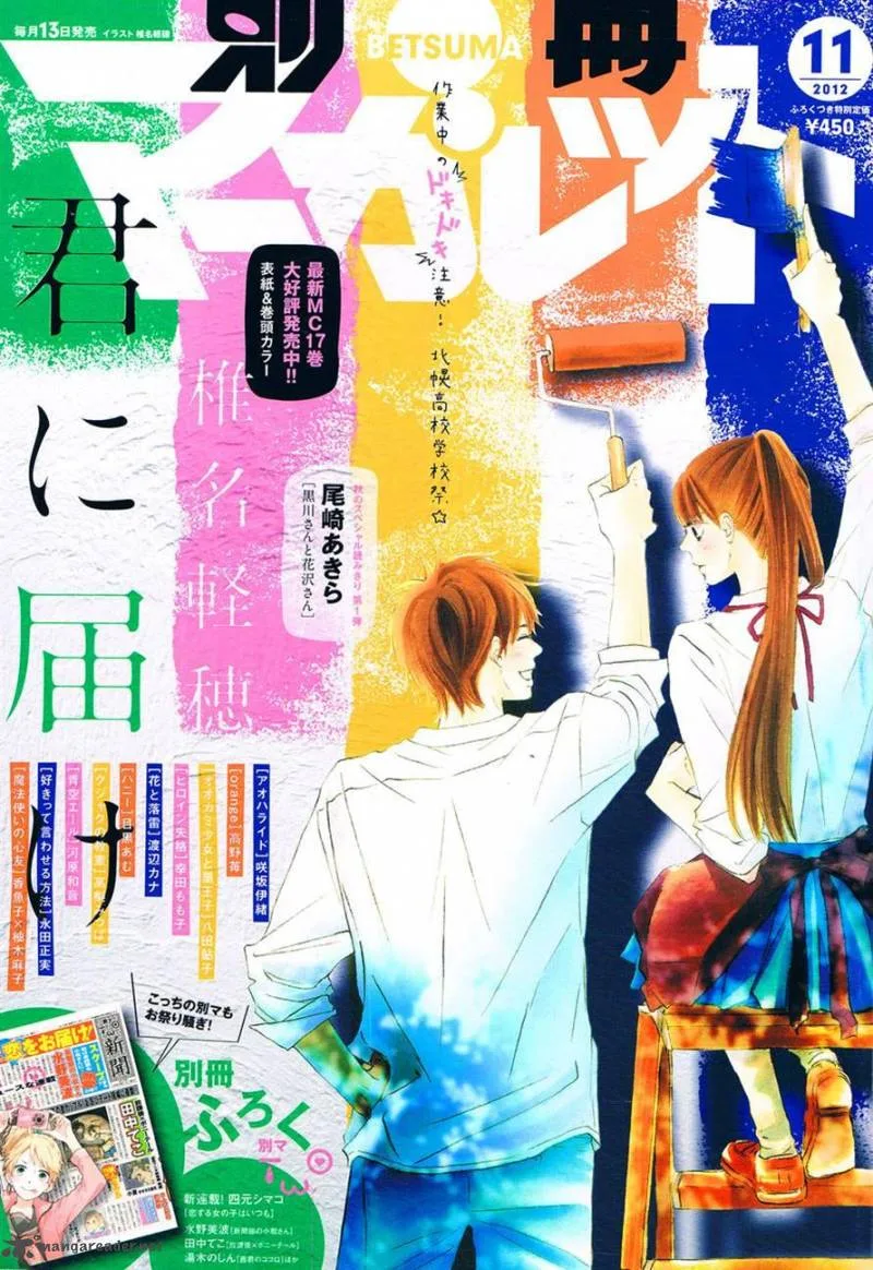 Kimi Ni Todoke Chapter 73 page 1