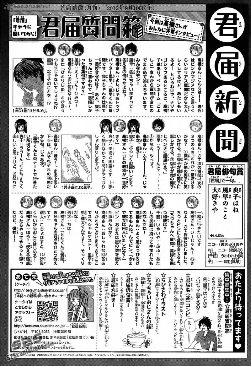 Kimi Ni Todoke Chapter 82 page 45
