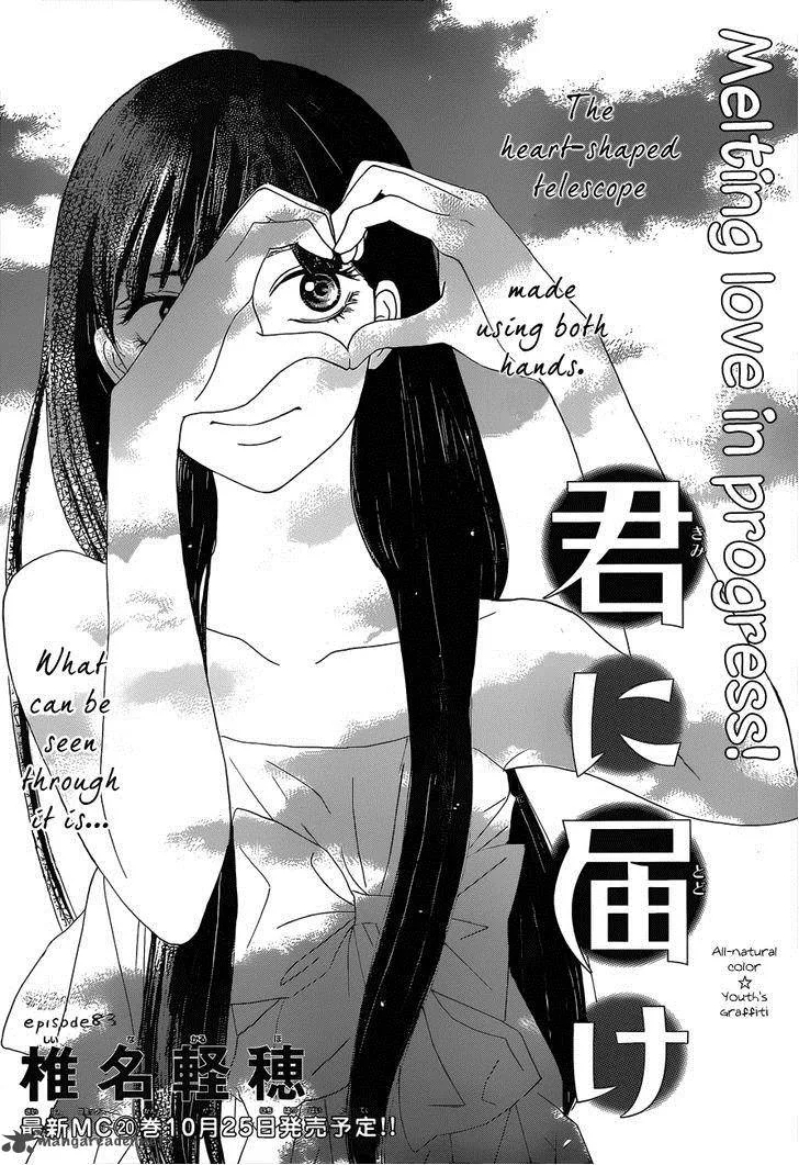 Kimi Ni Todoke Chapter 83 page 2