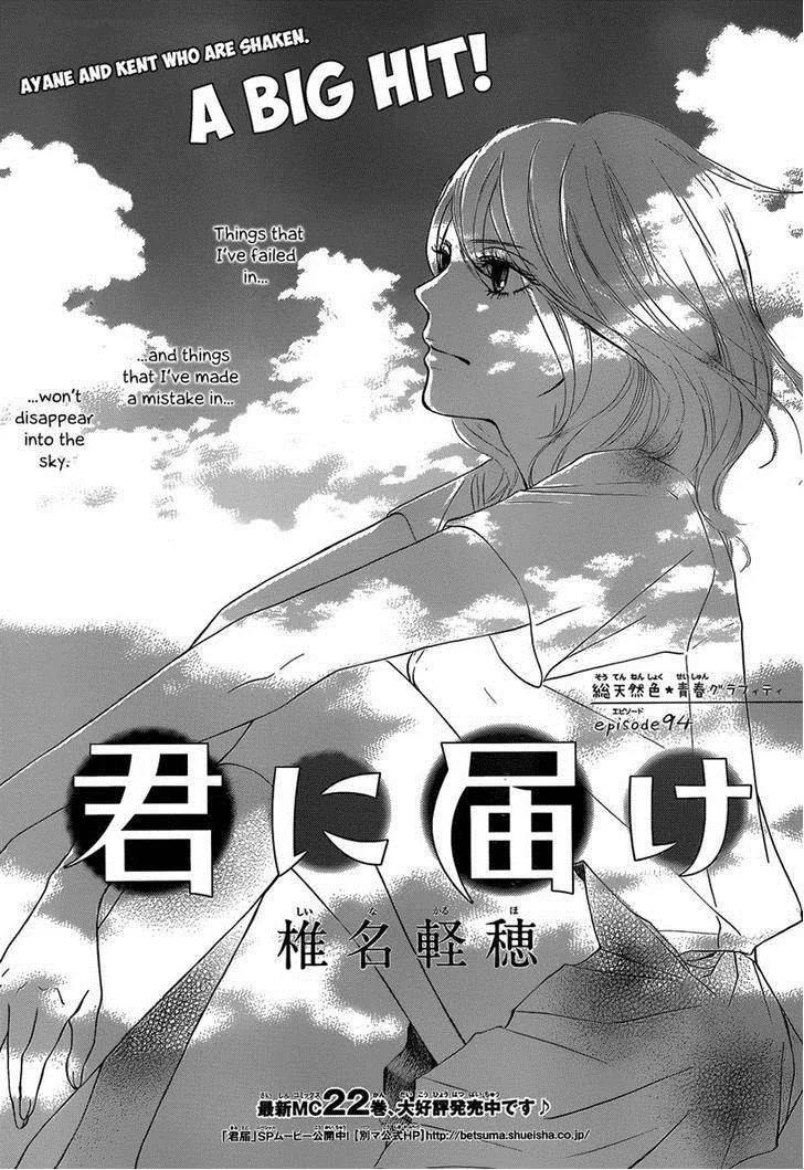 Kimi Ni Todoke Chapter 94 page 1