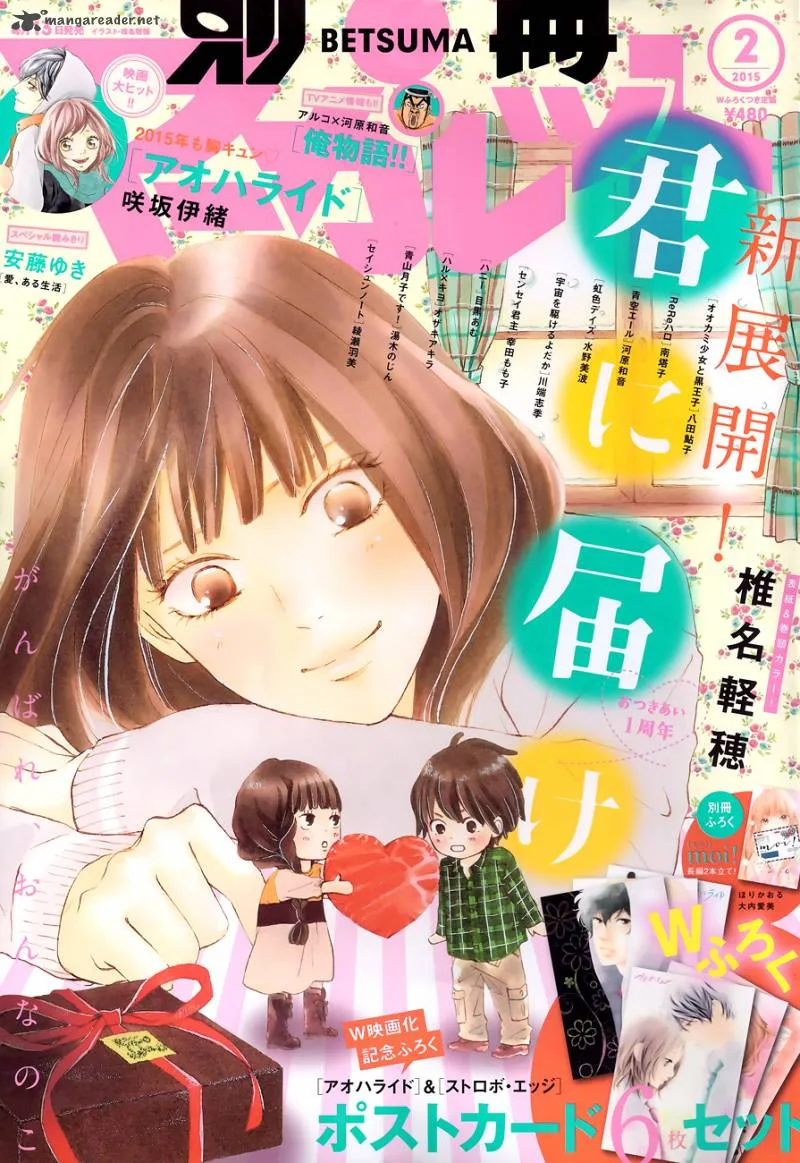 Kimi Ni Todoke Chapter 96 page 1