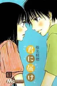 Kimi Ni Todoke cover
