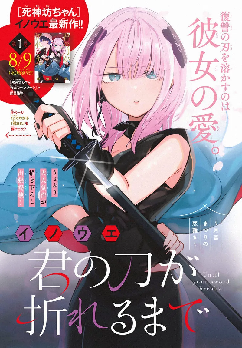 Kimi no Katana ga Oreru Made - Tsukimiya Matsuri no Koigataki Chapter 10.1 page 1
