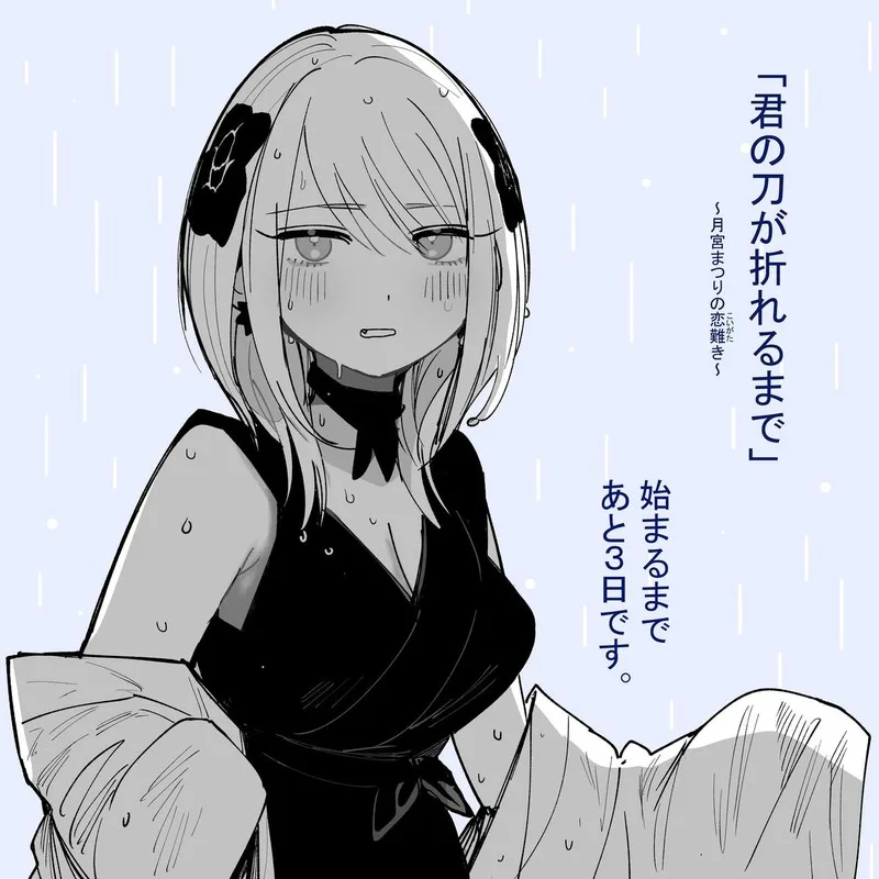 Kimi no Katana ga Oreru Made - Tsukimiya Matsuri no Koigataki Chapter 2 page 46