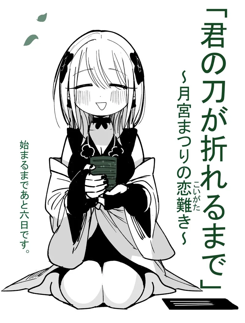Kimi no Katana ga Oreru Made - Tsukimiya Matsuri no Koigataki Chapter 2 page 49