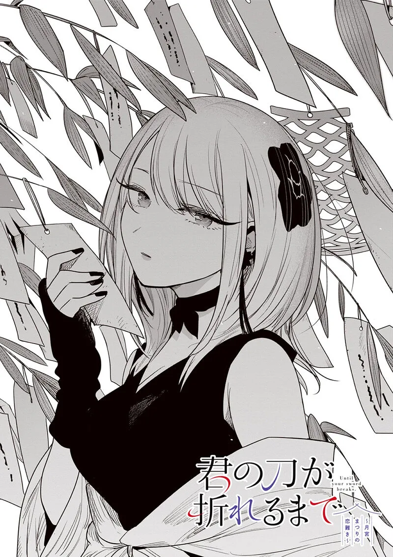 Kimi no Katana ga Oreru Made - Tsukimiya Matsuri no Koigataki Chapter 9 page 1