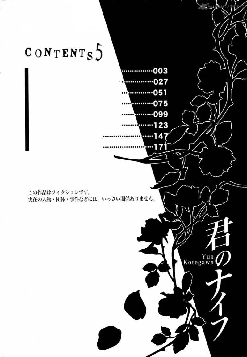 Kimi no Knife Chapter 32 page 3