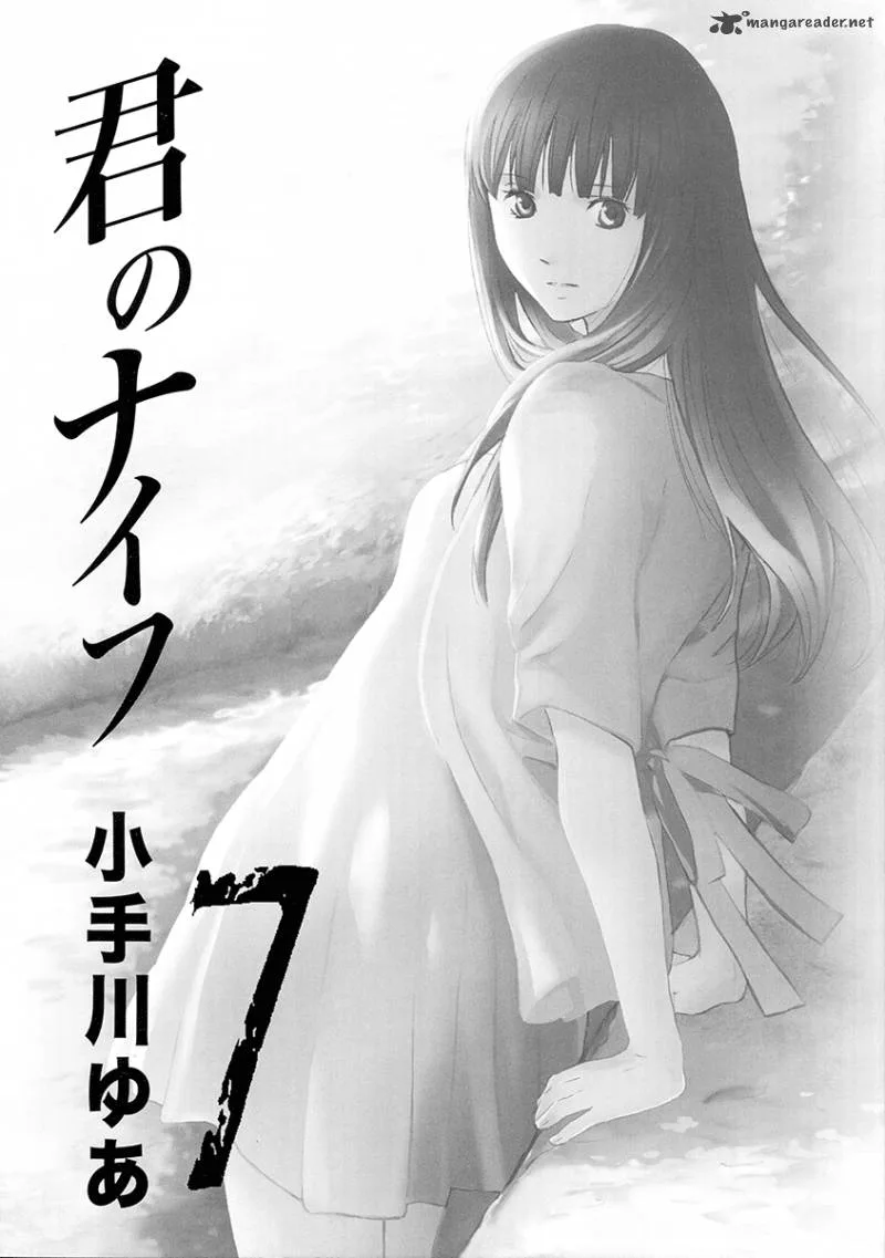 Kimi no Knife Chapter 48 page 1