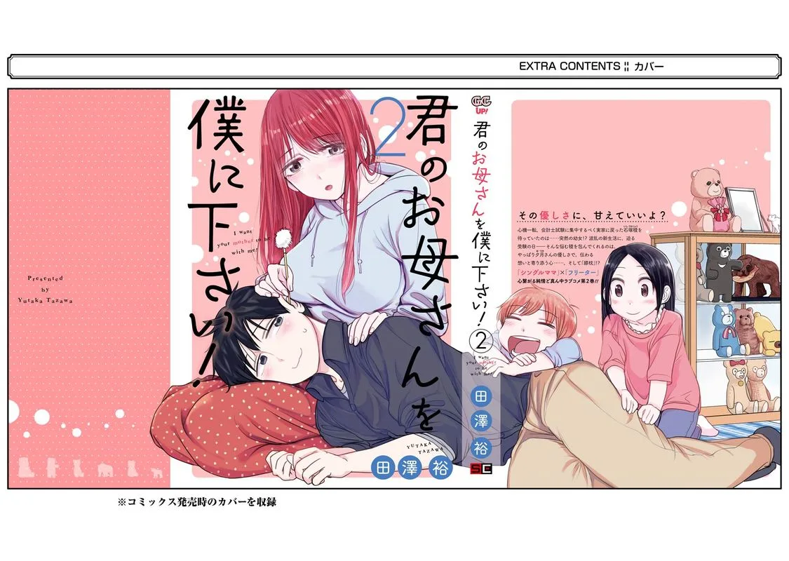 Kimi no Okaa-san o Boku ni Kudasai! Chapter 16 page 35