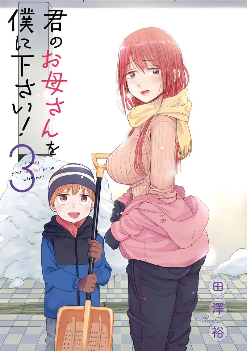 Kimi no Okaa-san o Boku ni Kudasai! Chapter 17 page 3