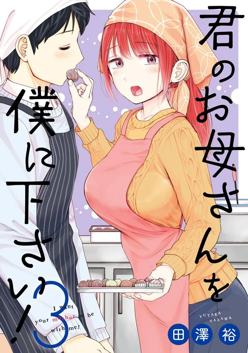 Kimi no Okaa-san o Boku ni Kudasai! Chapter 17 page 1