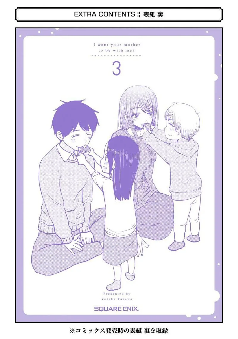 Kimi no Okaa-san o Boku ni Kudasai! Chapter 24 page 34