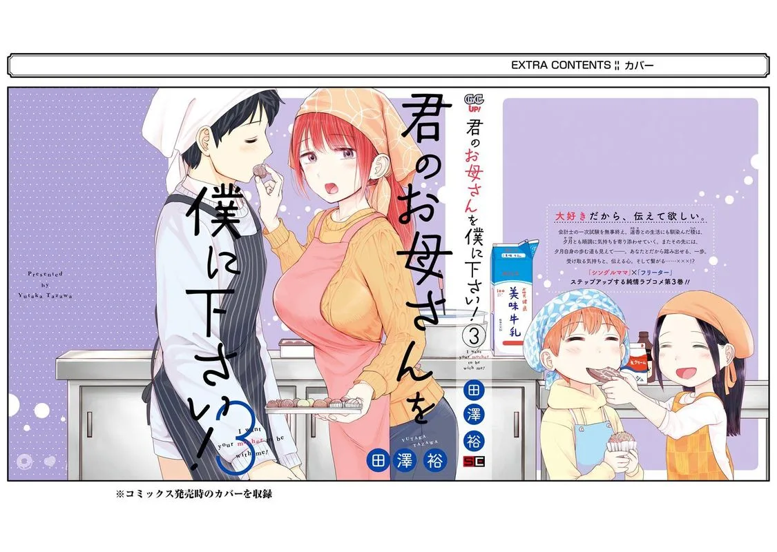 Kimi no Okaa-san o Boku ni Kudasai! Chapter 24 page 33