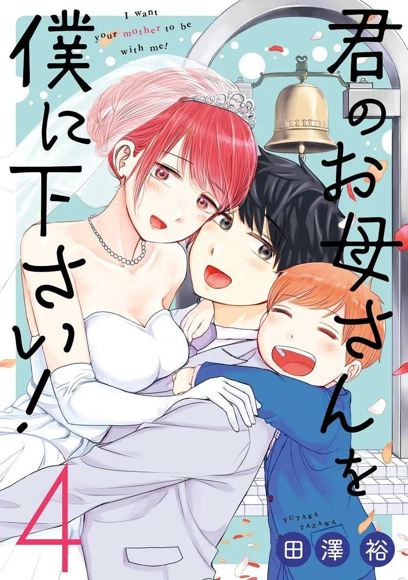 Kimi no Okaa-san o Boku ni Kudasai! Chapter 25 page 1