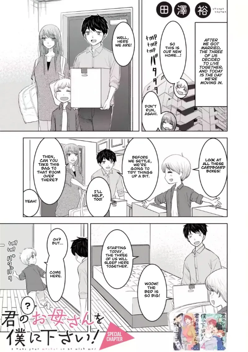 Kimi no Okaa-san o Boku ni Kudasai! Chapter 33.4 page 1