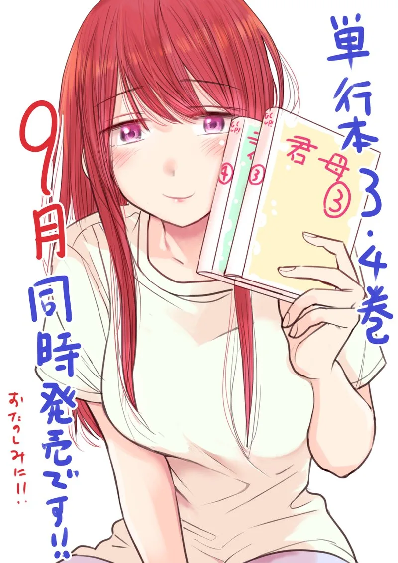 Kimi no Okaa-san o Boku ni Kudasai! Chapter 33.5 page 10