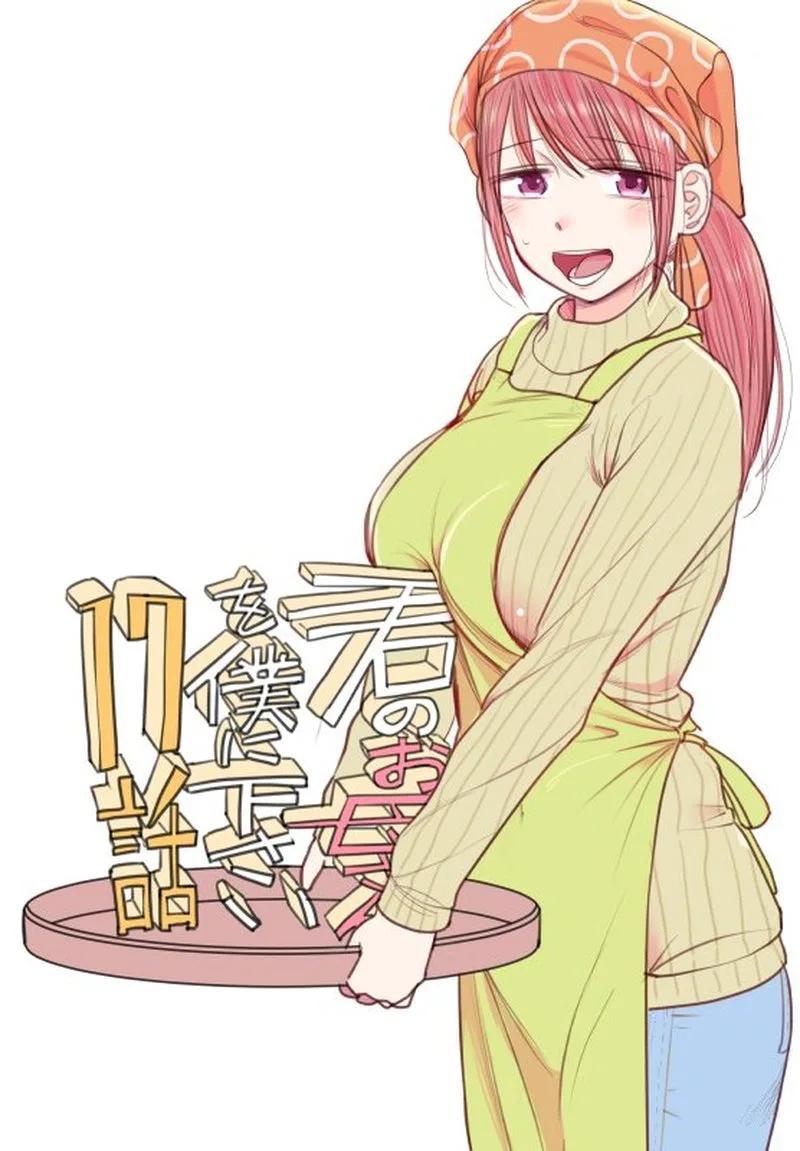 Kimi no Okaa-san o Boku ni Kudasai! Chapter 33.5 page 18