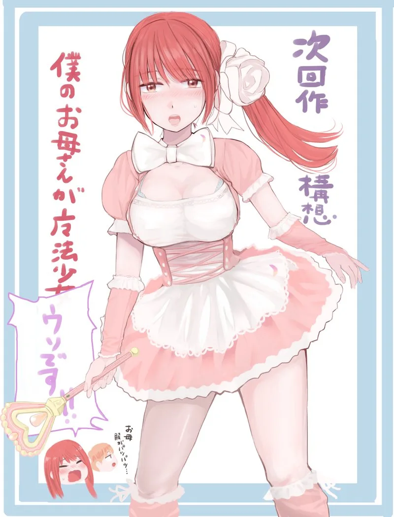 Kimi no Okaa-san o Boku ni Kudasai! Chapter 33.5 page 14