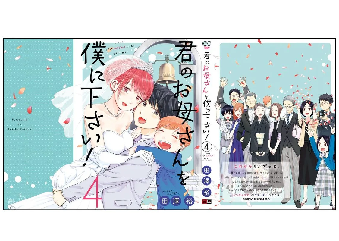 Kimi no Okaa-san o Boku ni Kudasai! Chapter 33 page 33