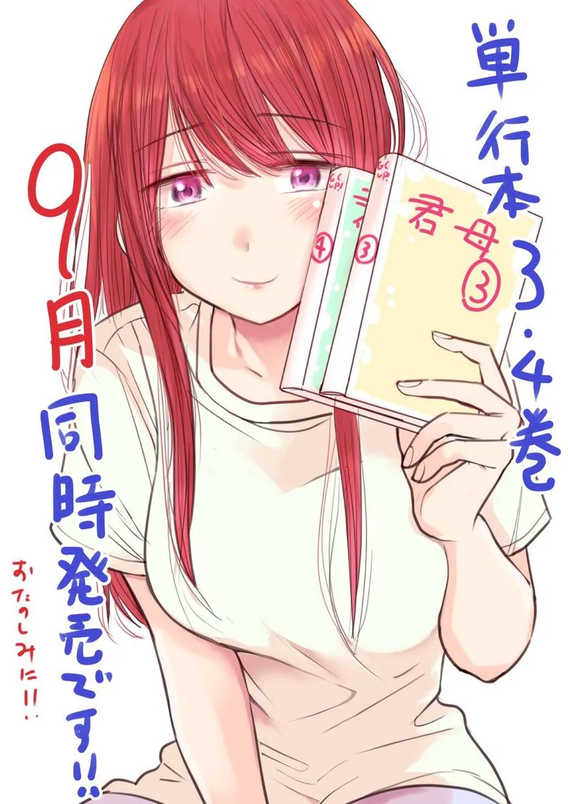 Kimi no Okaa-san o Boku ni Kudasai! Chapter 33 page 35