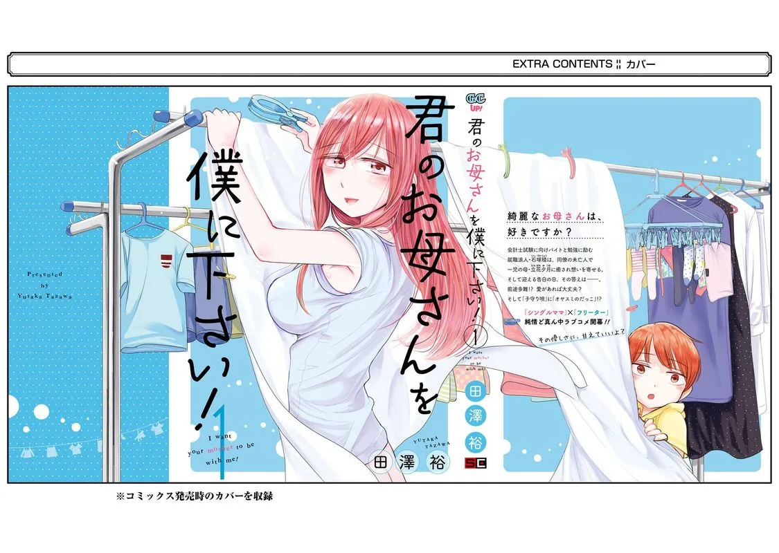 Kimi no Okaa-san o Boku ni Kudasai! Chapter 8 page 33