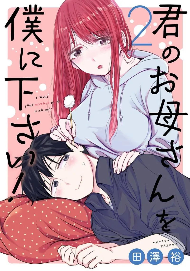 Kimi no Okaa-san o Boku ni Kudasai! Chapter 9 page 1