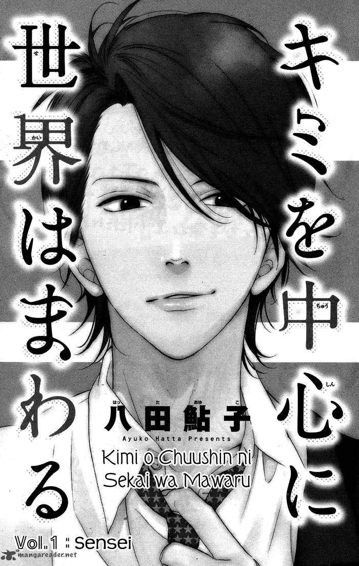 Kimi o Chuushin ni Sekai wa Mawaru Chapter 1 page 7