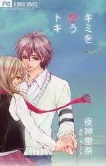 Kimi o Omou Toki cover