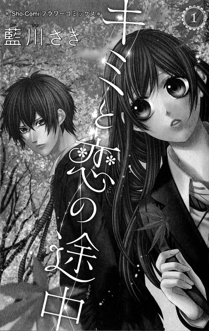 Kimi to Koi no Tochuu Chapter 1 page 2