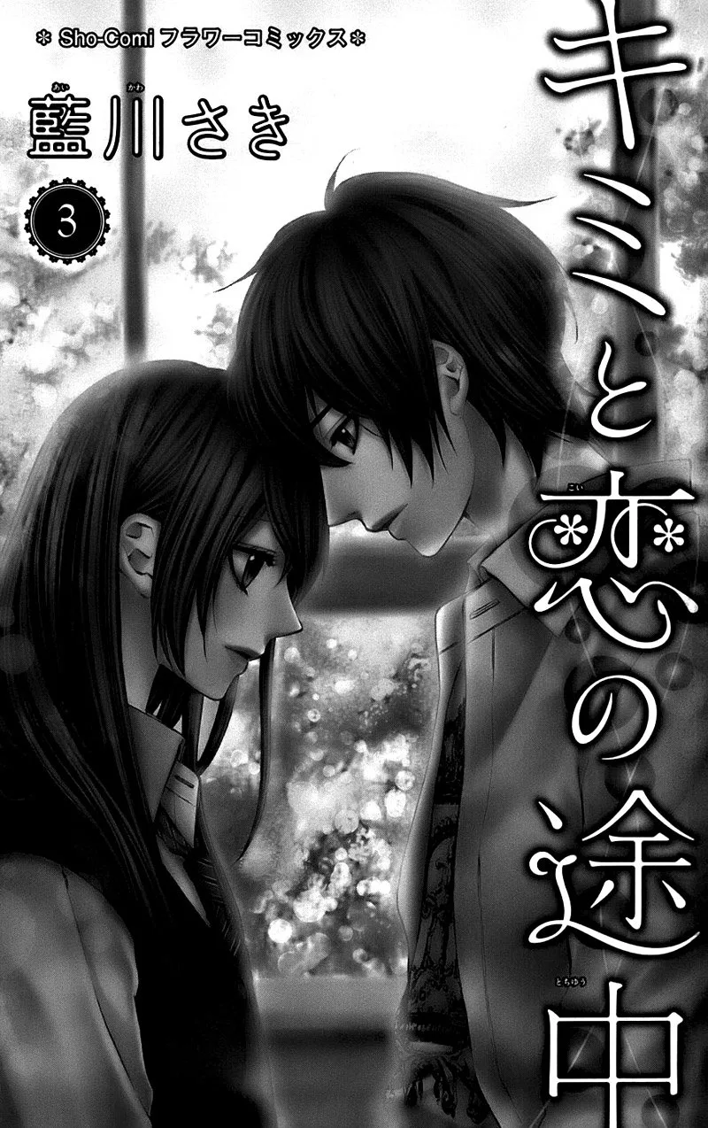 Kimi to Koi no Tochuu Chapter 12 page 4