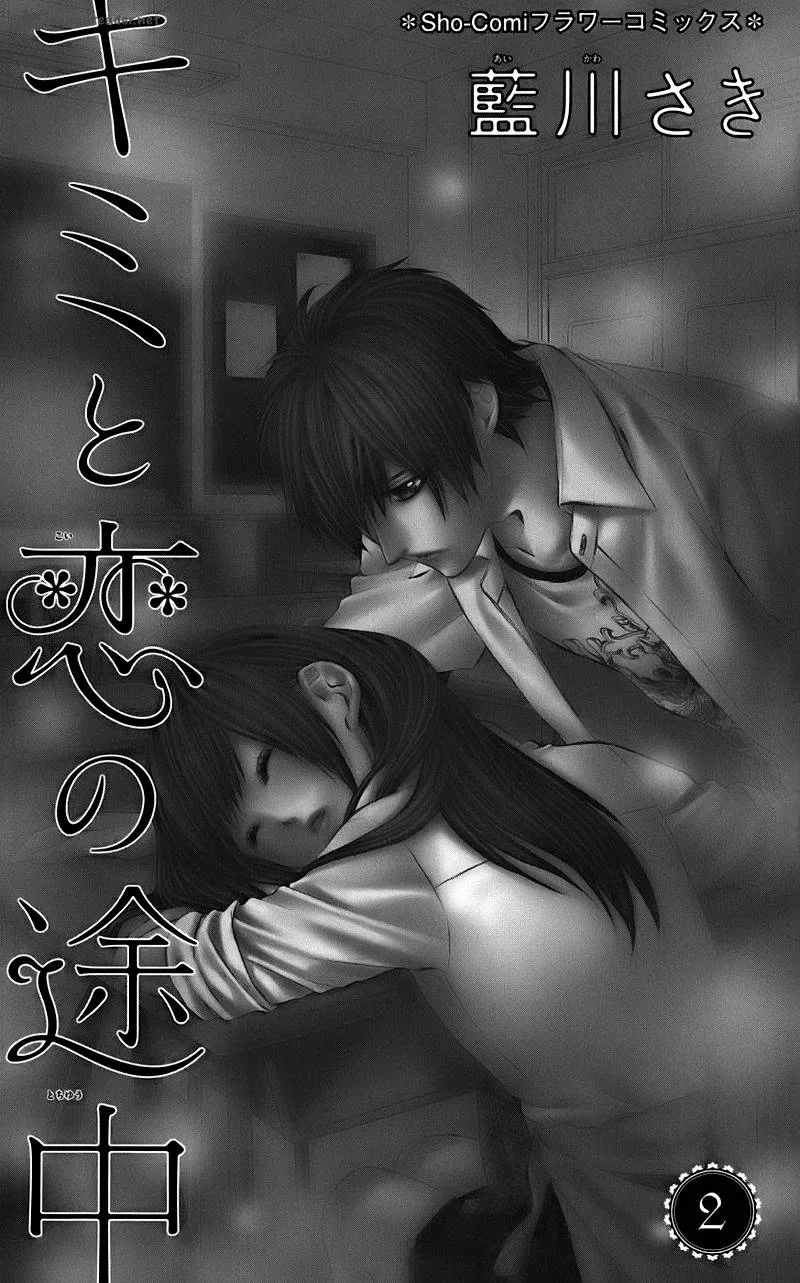 Kimi to Koi no Tochuu Chapter 6 page 1