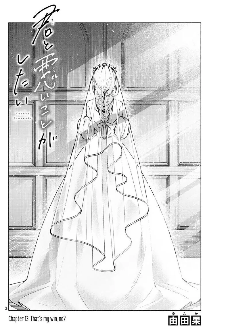 Kimi to Warui Koto ga Shitai Chapter 13 page 2