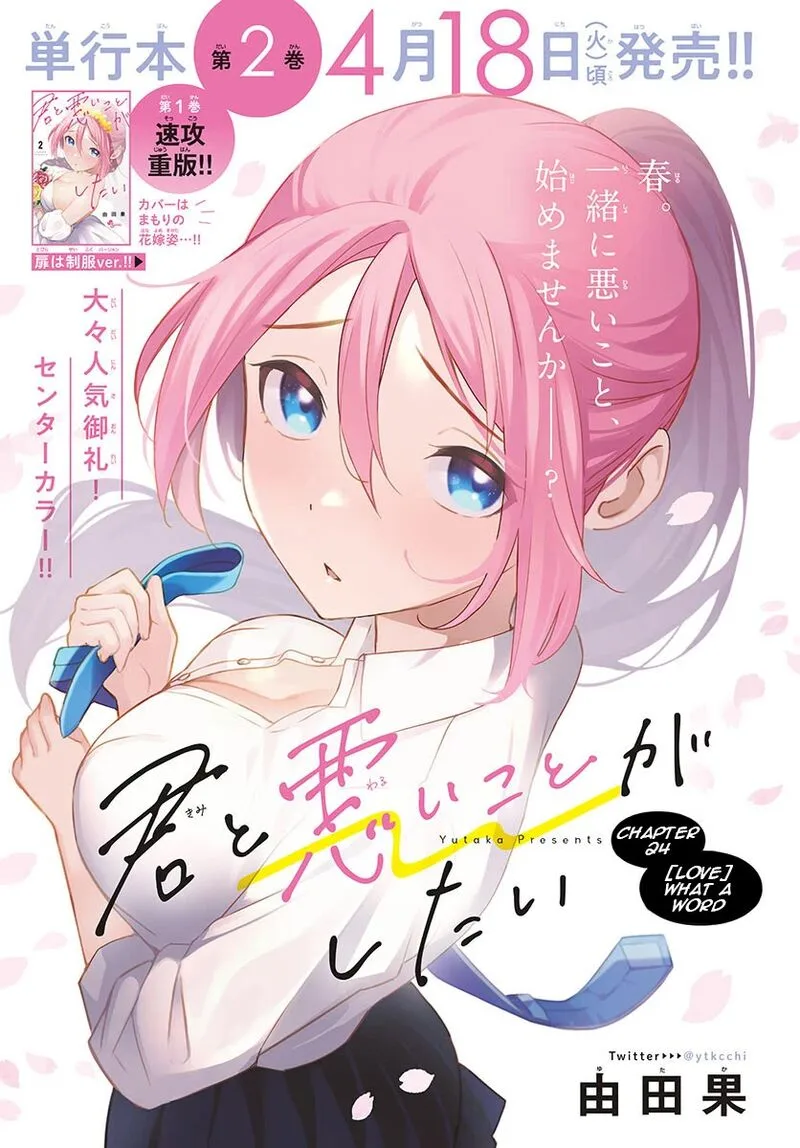 Kimi to Warui Koto ga Shitai Chapter 24 page 1