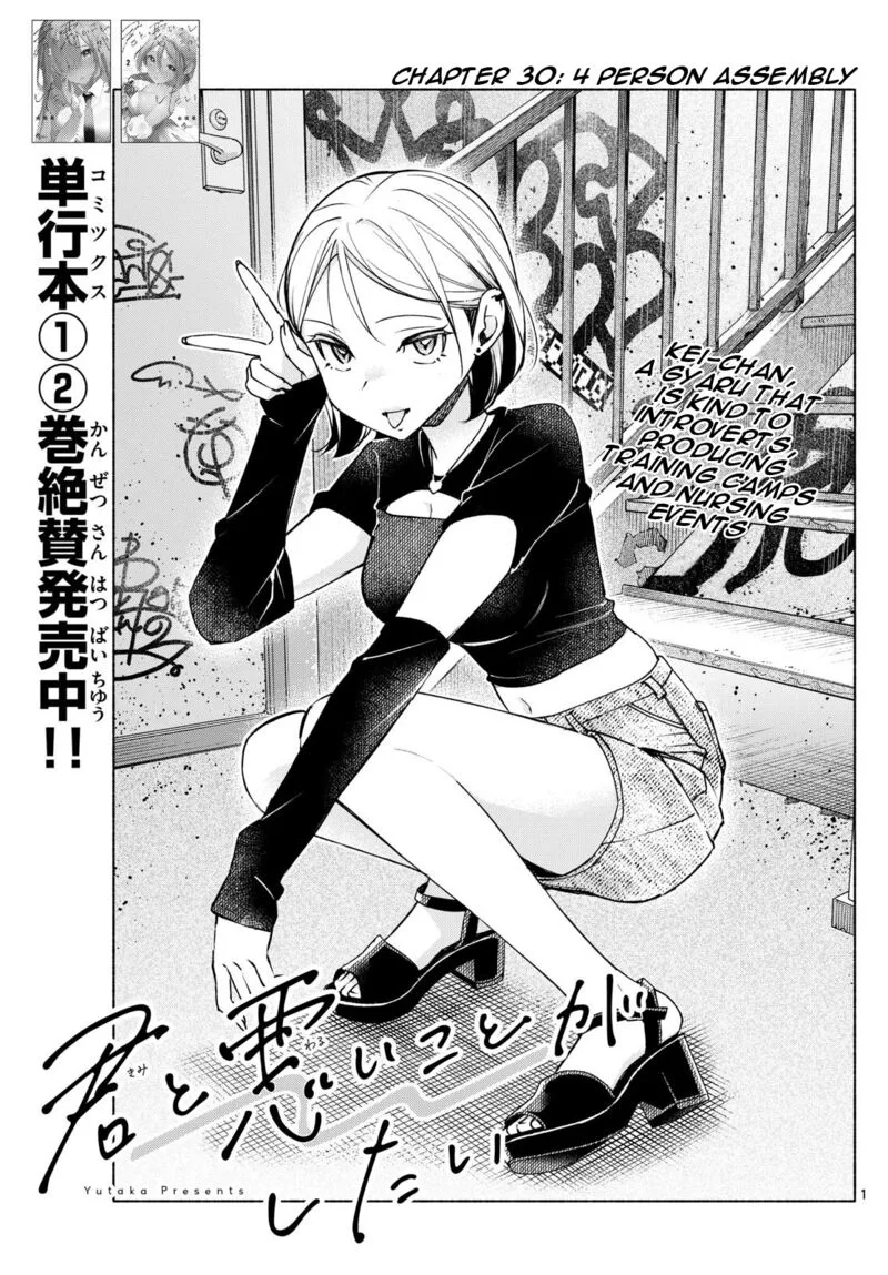 Kimi to Warui Koto ga Shitai Chapter 30 page 1