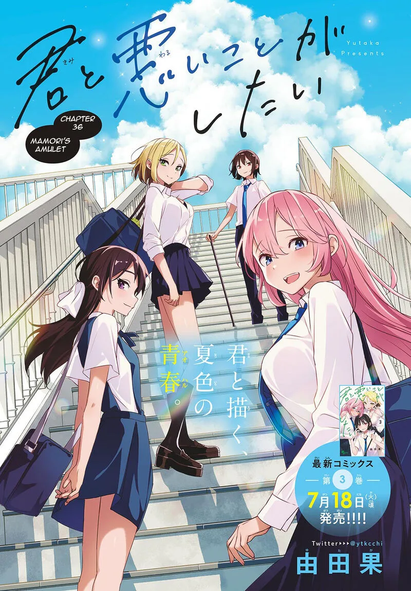 Kimi to Warui Koto ga Shitai Chapter 36 page 1