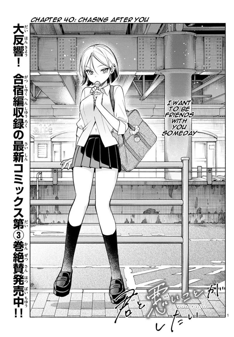 Kimi to Warui Koto ga Shitai Chapter 40 page 1