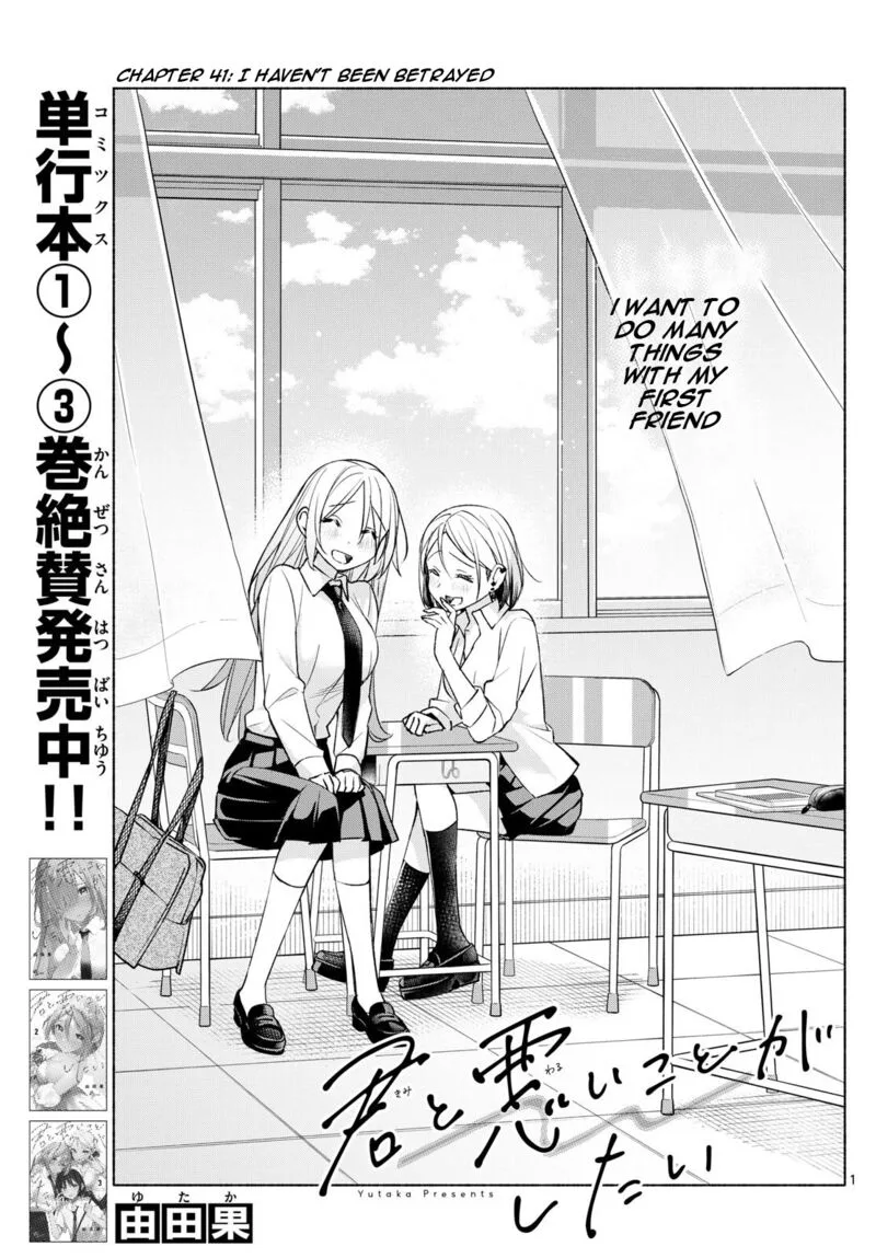 Kimi to Warui Koto ga Shitai Chapter 41 page 1