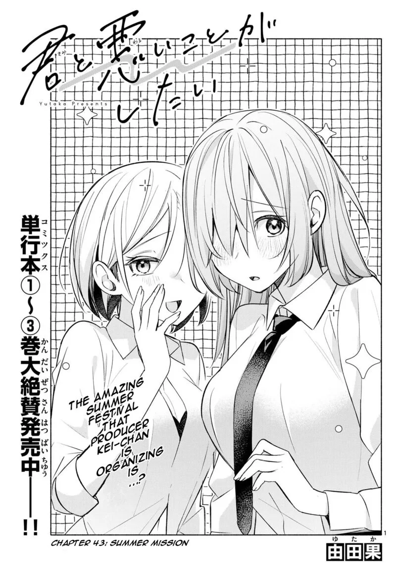 Kimi to Warui Koto ga Shitai Chapter 43 page 1