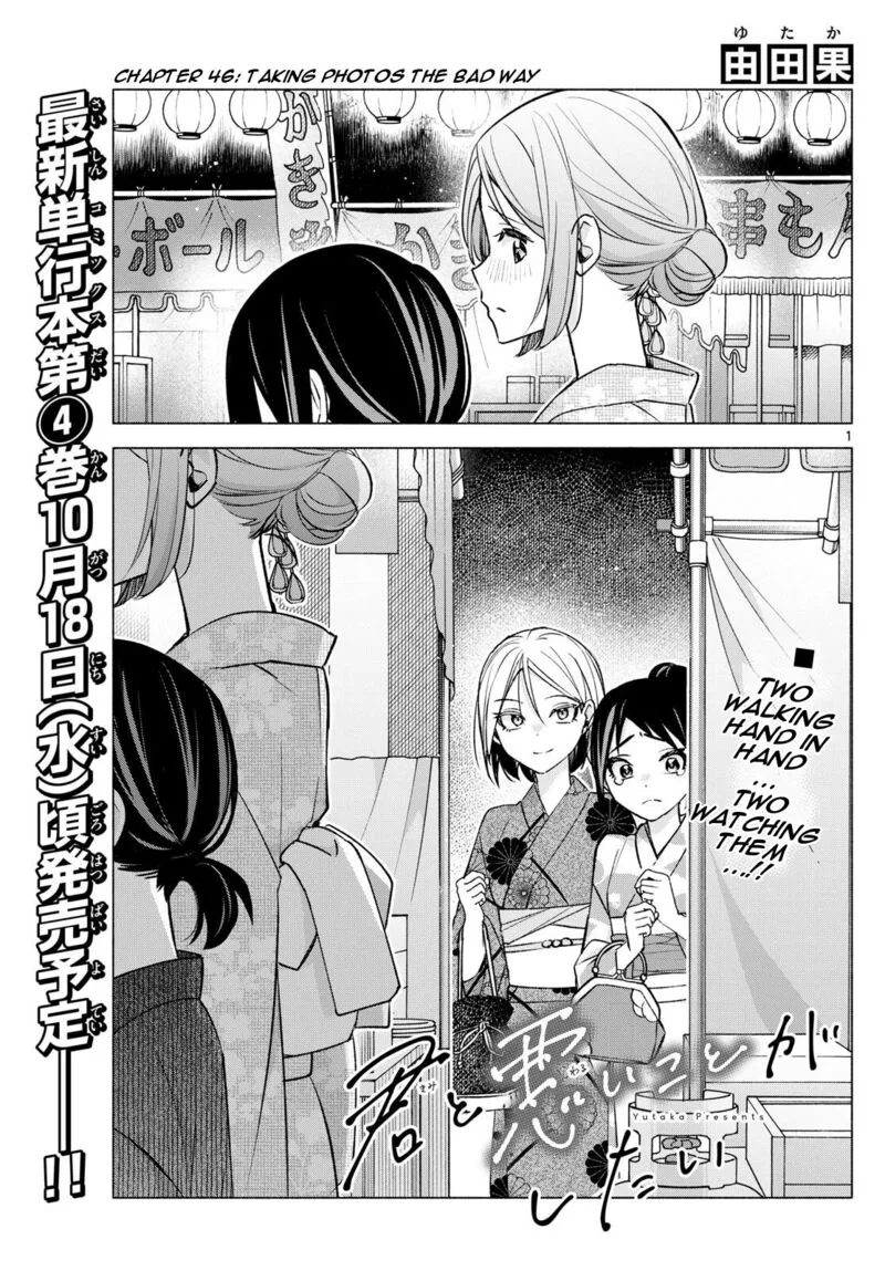 Kimi to Warui Koto ga Shitai Chapter 46 page 1